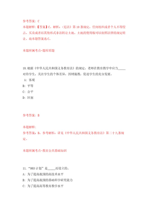 2022年04月广东省连山壮族瑶族自治县吉田镇关于公开招考7名工作人员押题训练卷第2次