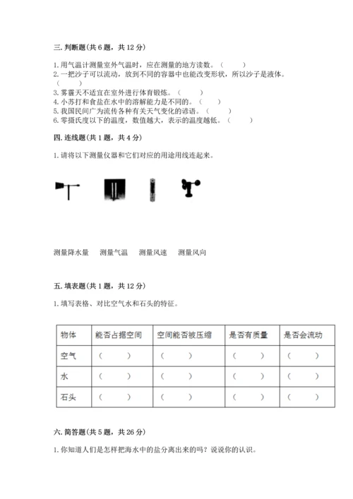 教科版三年级上册科学期末测试卷及完整答案.docx