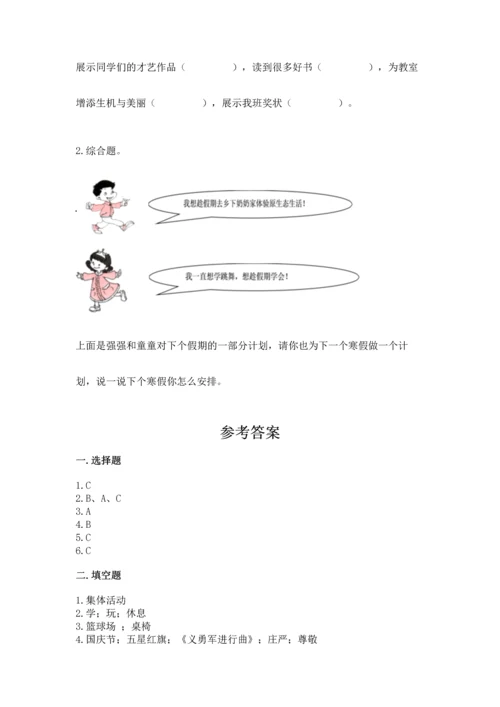 部编版小学二年级上册道德与法治期中测试卷附答案（基础题）.docx