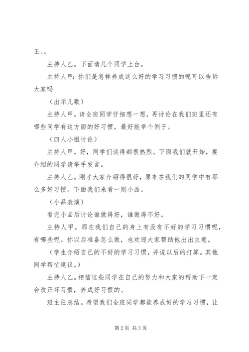 我的学习主题感悟 (5).docx