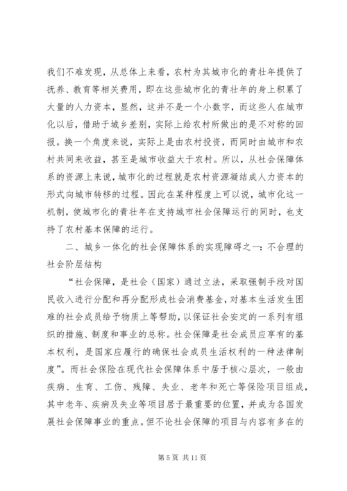 充分发挥区位优势,建立城乡一体化社会保障体系 (5).docx