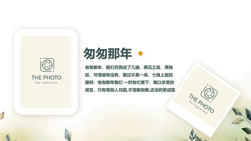 绿色校园风致青春毕业纪念册动态PPT模板