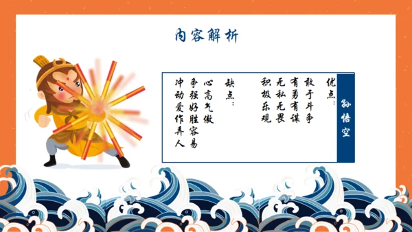 西游记名著导读通用PPT模板