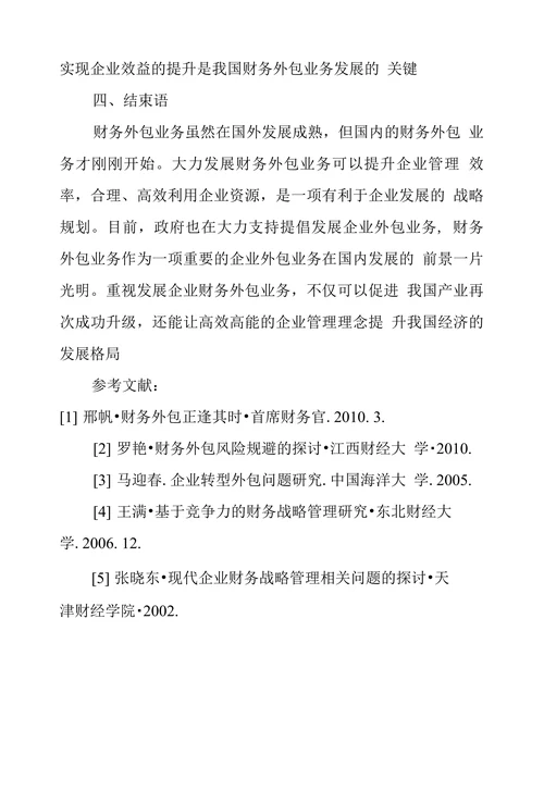 财务外包业务探析及发展前景分析