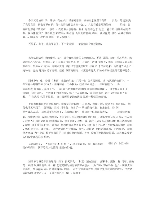 关于清明节的作文700字高二清明节作文五篇精选