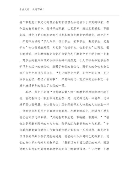 教师假期培训心得优选例文25篇汇编.docx