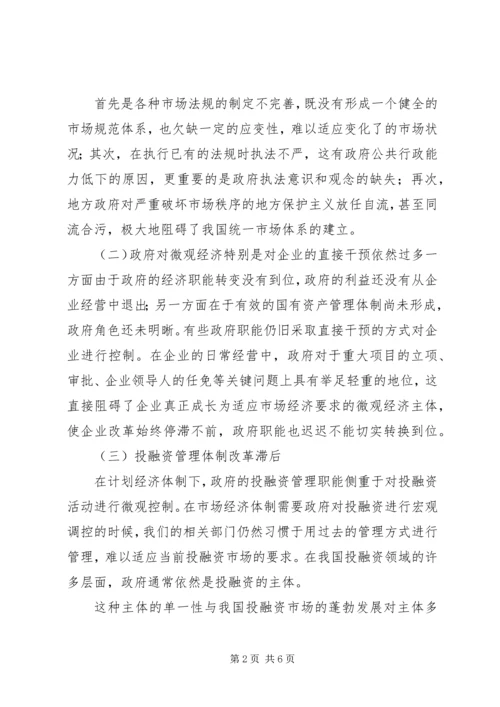 关于优化经济发展环境工作的调研与思考 (3).docx