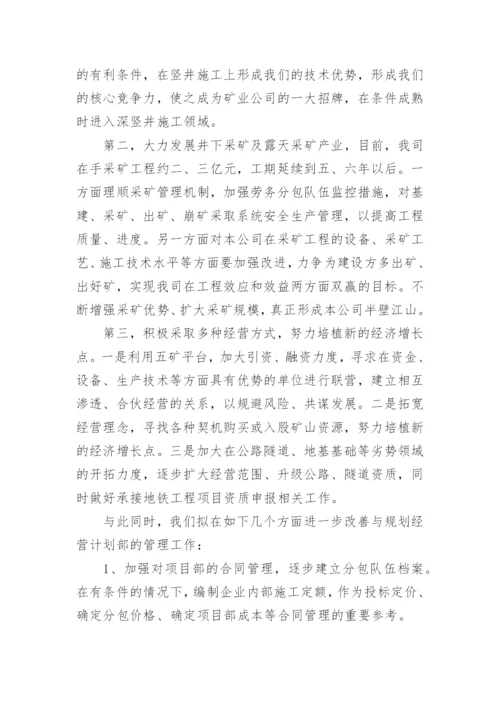 经营部上半年工作总结.docx