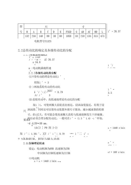 带式输送机传动装置说明书一篇