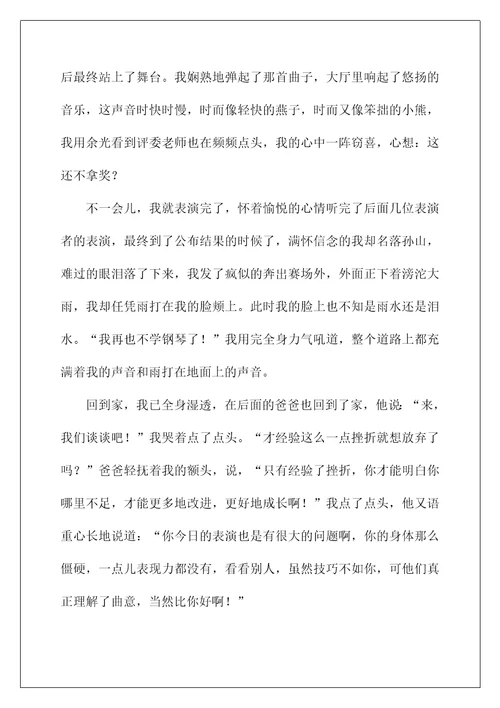 2022高一成长作文106