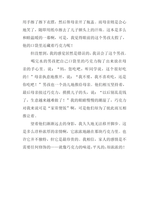 一块巧克力作文800字.docx