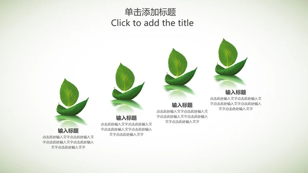 创意绿色叶子低碳环保动态PPT模板