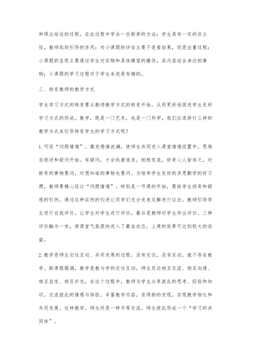 浅谈在中学数学教学中实施素质教育.docx