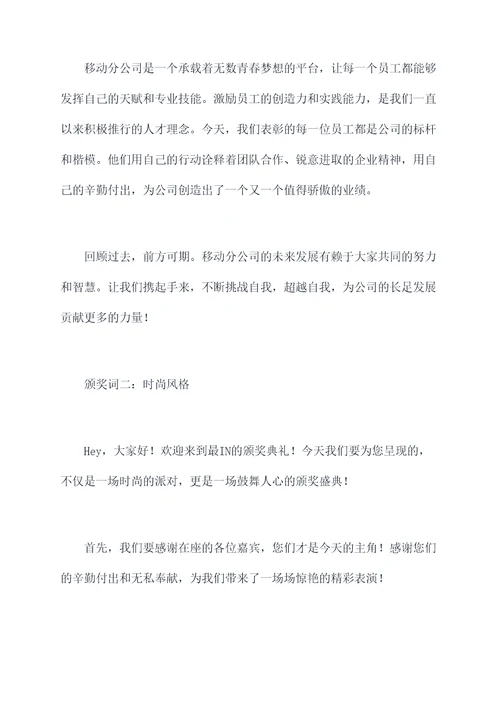 给移动分公司颁奖词