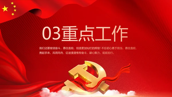 红色党支部工作总结汇报动态PPT党课