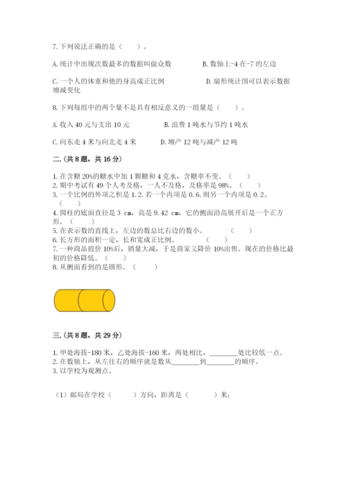 贵州省贵阳市小升初数学试卷【巩固】.docx