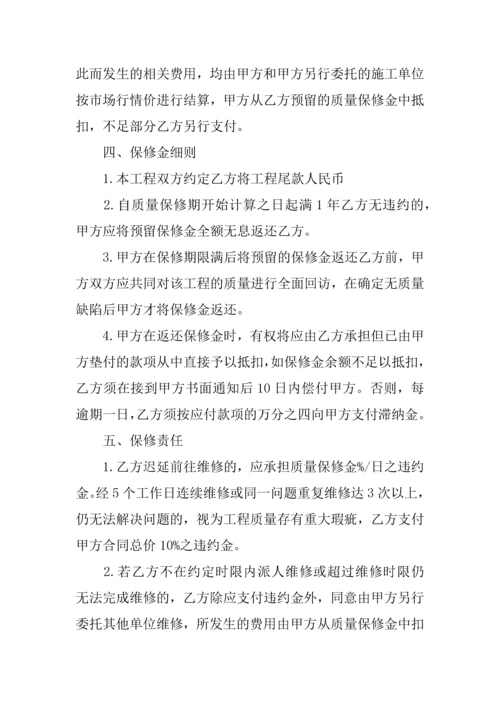 房屋装修保修合同.docx