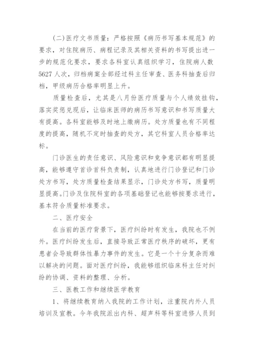 医院医务科工作总结参考.docx