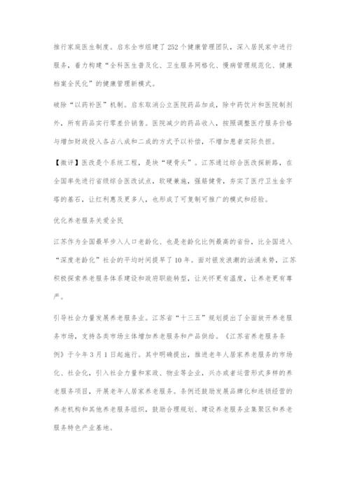 共享让江苏发展更温暖.docx