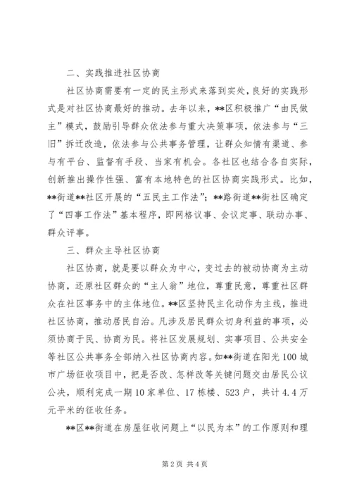 关于社区协商的思考.docx