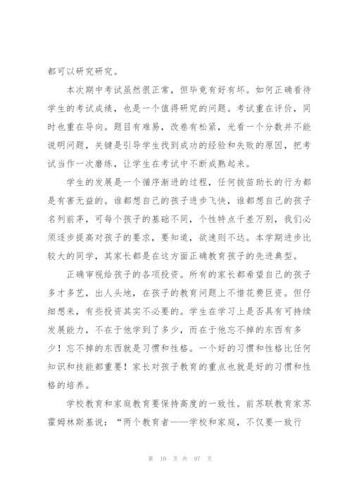 七年级家长会班主任发言稿(15篇).docx