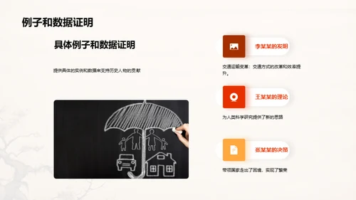 历史人物解读