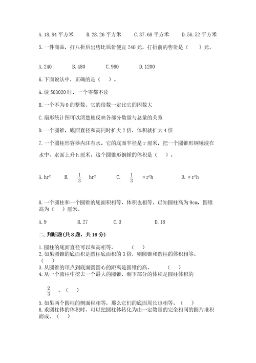 苏教版六年级下册数学期中测试卷模拟题