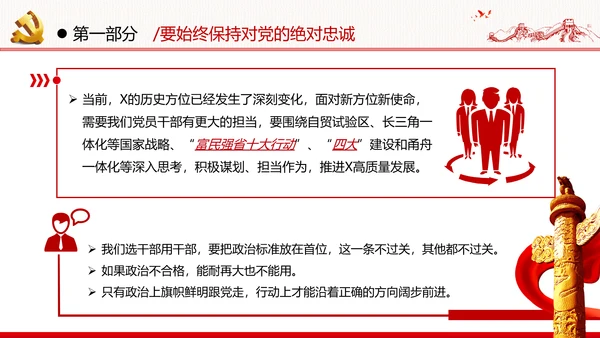 争做新时代青年年轻干部党课培训党政党建党课支部团委学习模板