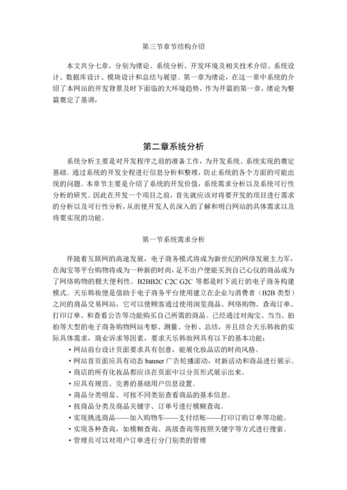 基于PHP的购物网站的设计与开发.docx