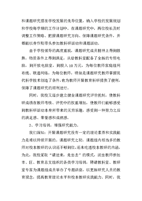 小学课题研究工作汇报材料