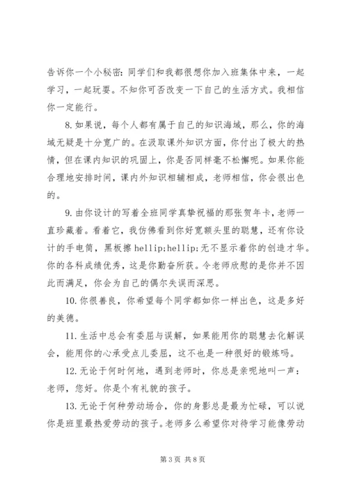 初中班主任鉴定评语.docx