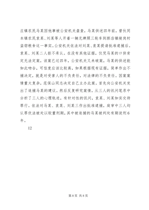 人民检察院侦查监督科副科长先进事迹材料精编.docx