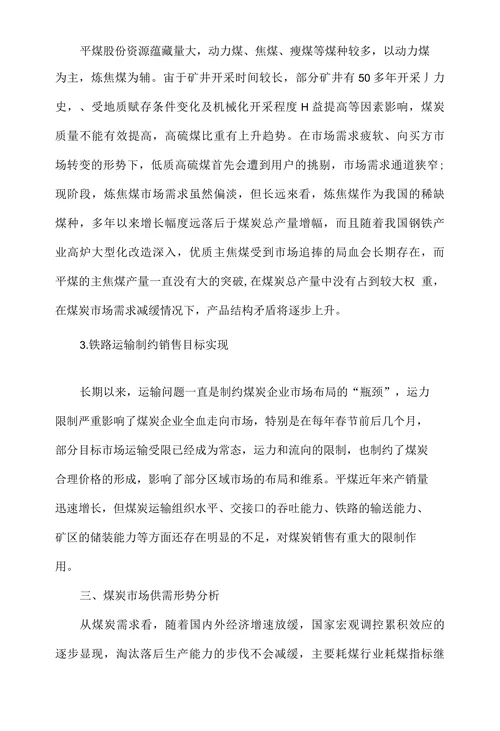 新形势下煤炭市场营销策略浅析
