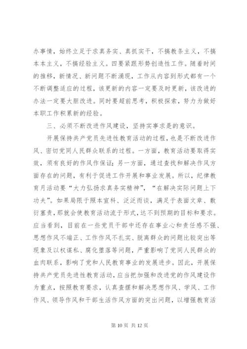 纪律教育活动月学习心得体会 (3).docx