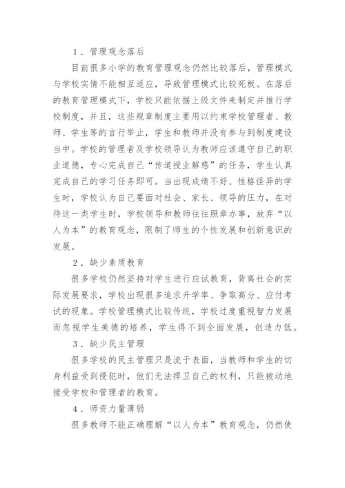 中小学教师论文精选.docx