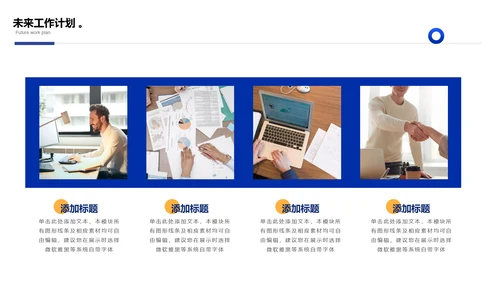 蓝色未来工作规划会议年终总结PPT模板