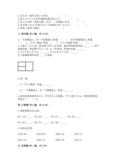 人教版二年级上册数学期末测试卷精品【各地真题】.docx