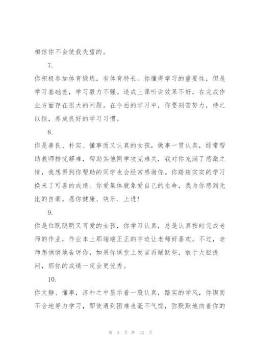 三年级期末家长简短评语.docx