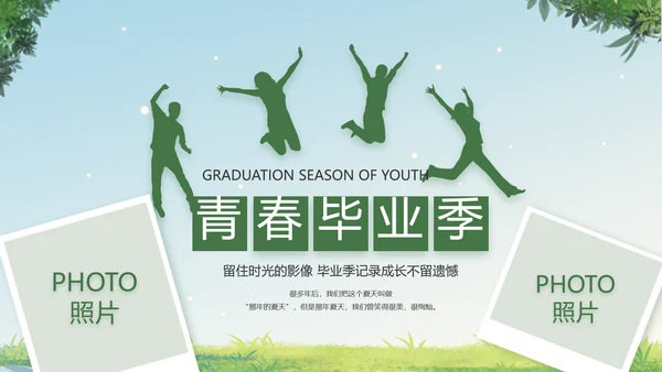 致青春毕业季青春毕业纪念册PPT