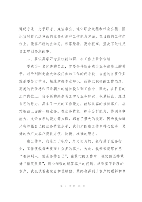 个人试用期转正工作总结范文1000字.docx