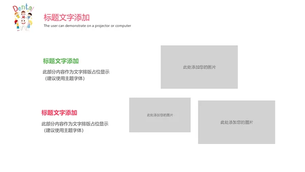 儿童牙齿牙科口腔保健预防与保护PPT模板