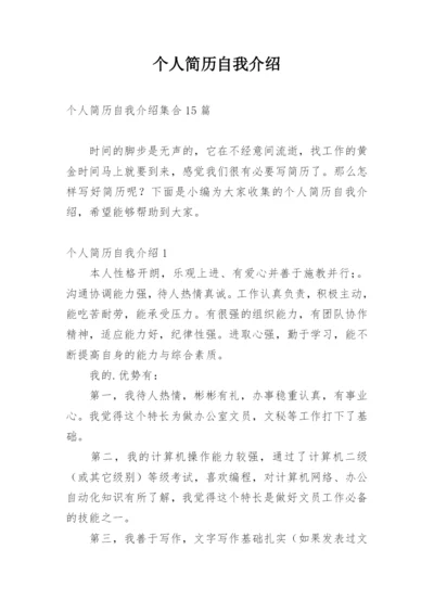 个人简历自我介绍_6.docx