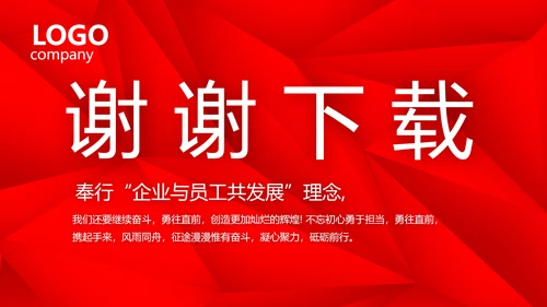 红色喜庆公司企业宣传简介介绍PPT动态模板
