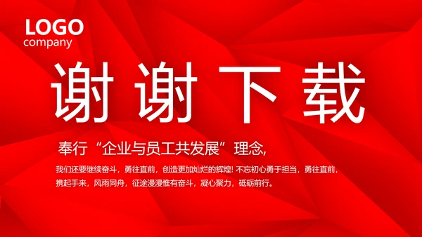 红色喜庆公司企业宣传简介介绍PPT动态模板