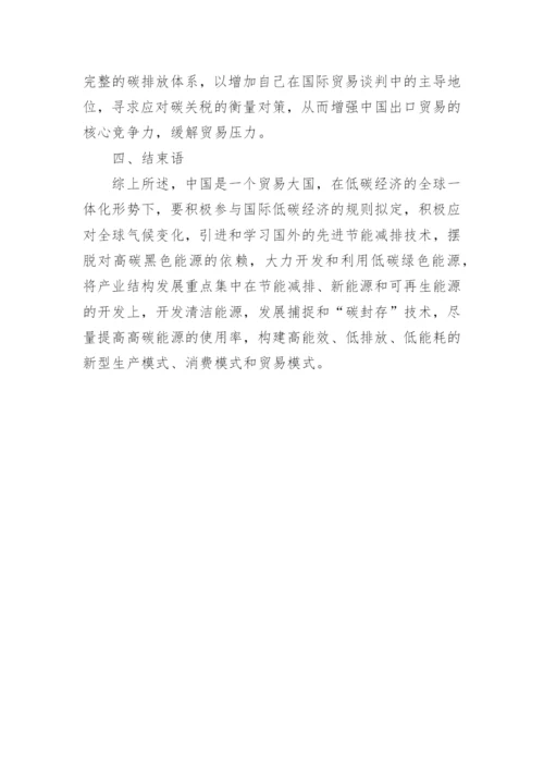 探讨低碳经济背景下中国贸易经济的影响及变化论文.docx