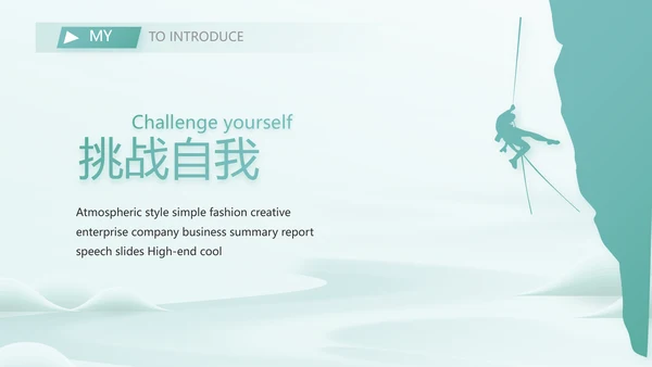 中国风个人简历面试自我介绍岗位竞聘演讲PPT