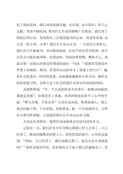 人间有真情作文结尾