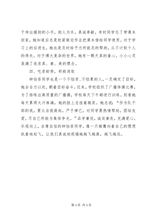 优秀少先队员先进事迹.docx