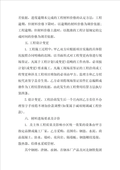 建筑工程分包意向书