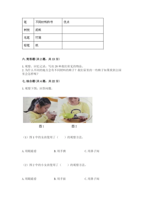 教科版二年级上册科学期末测试卷【基础题】.docx